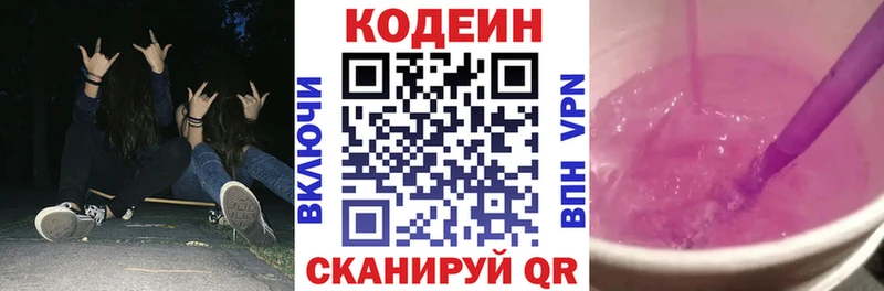 Купить закладки  Купино  Кодеин Purple Drank 